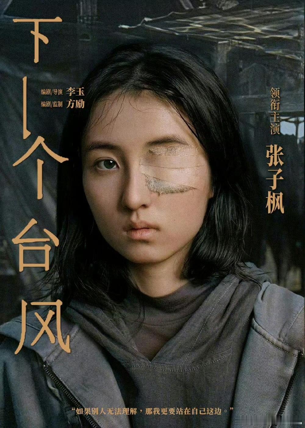 无意中看了看张子枫的代表作和待映电影，发现很多都是女性题材，女性主创的电影。《我