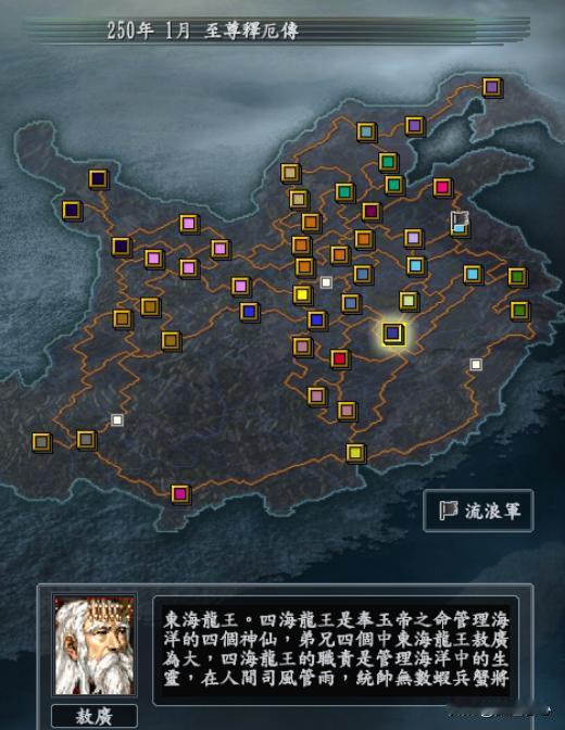 龙宫在三国志10西游版的顶级人才竟是龟丞相，虾兵蟹将带不动啊！
东海龙王敖广，在