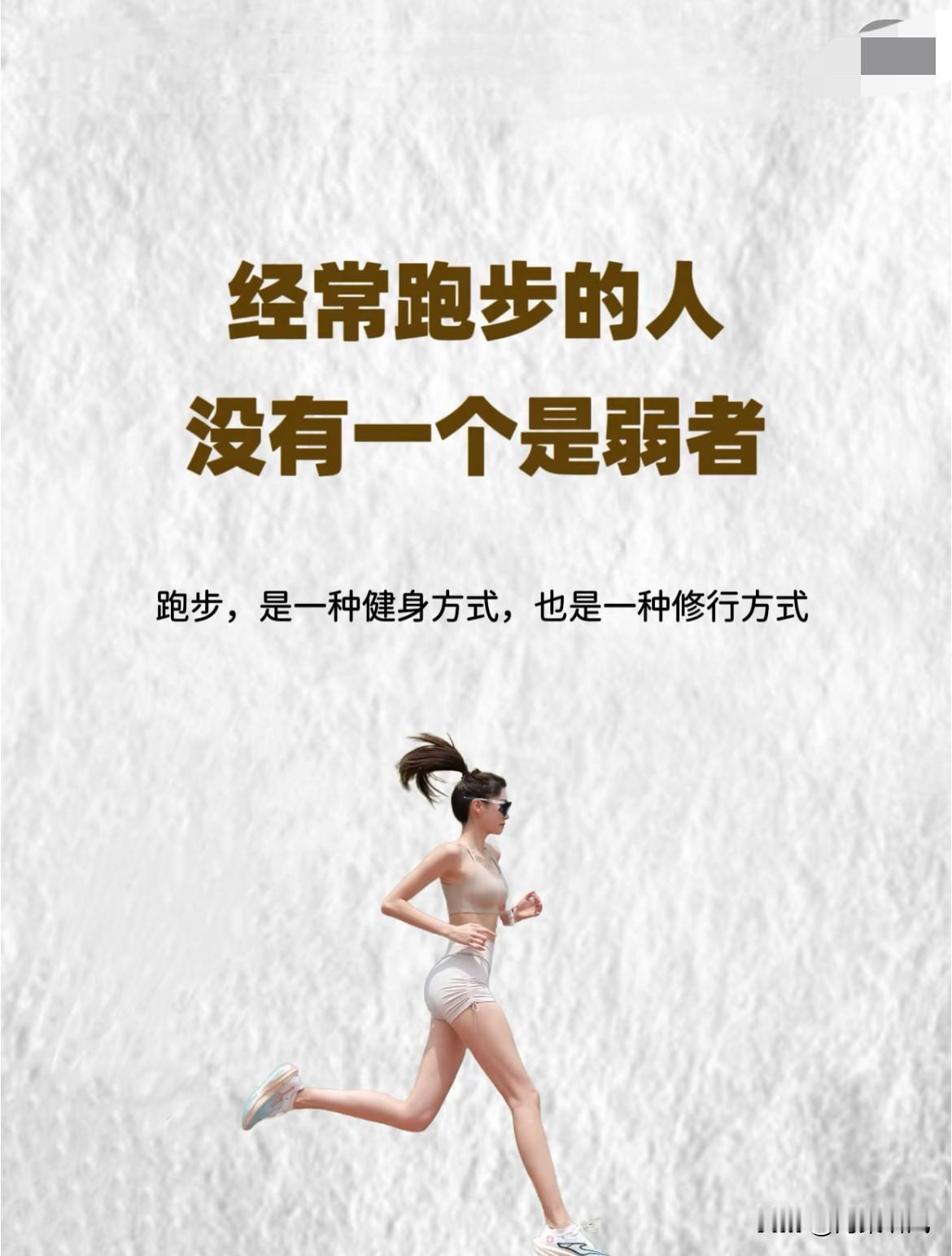 答案是看情况！对精力足、没基础病的人来说，每天慢跑20-30分钟，能促代谢、提心