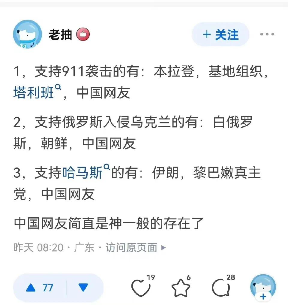 中国网友简直是神一样的存在！当然还有支持萨达姆，卡扎菲等！ 关键是他们支持谁谁就