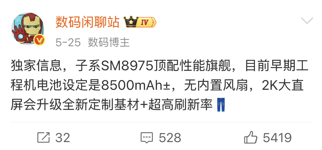 咳咳，骁龙8EE6旗舰机电池确定8400mAh👖 ​​​