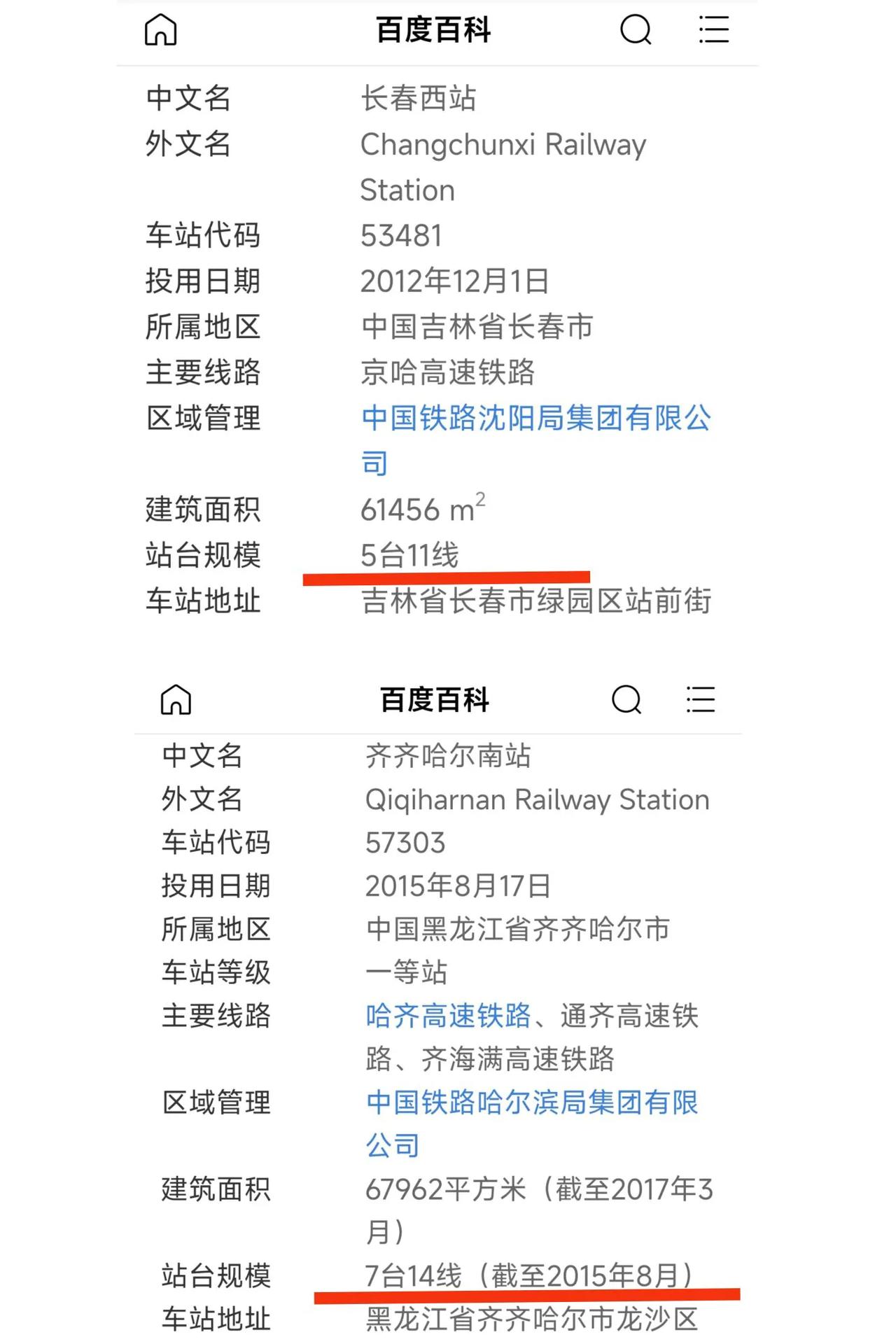 真没想到长春高铁站的规模竟然比齐齐哈尔还小一些，看到这种场景确实挺有意思的。仔细