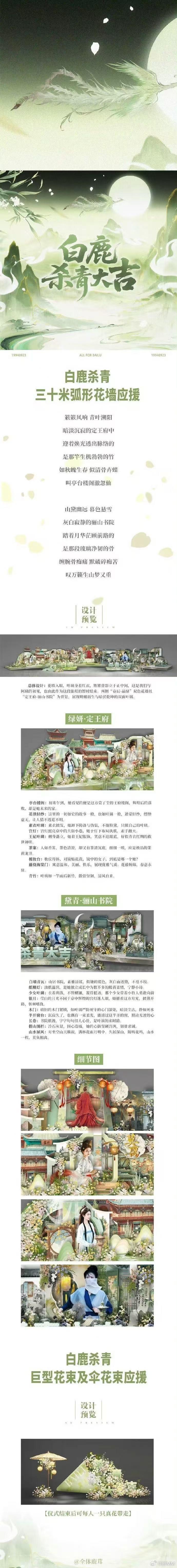 白鹿莫离杀青30米花墙应援白鹿莫离杀青30米花墙应援，大家都好好，白鹿值得白鹿杀