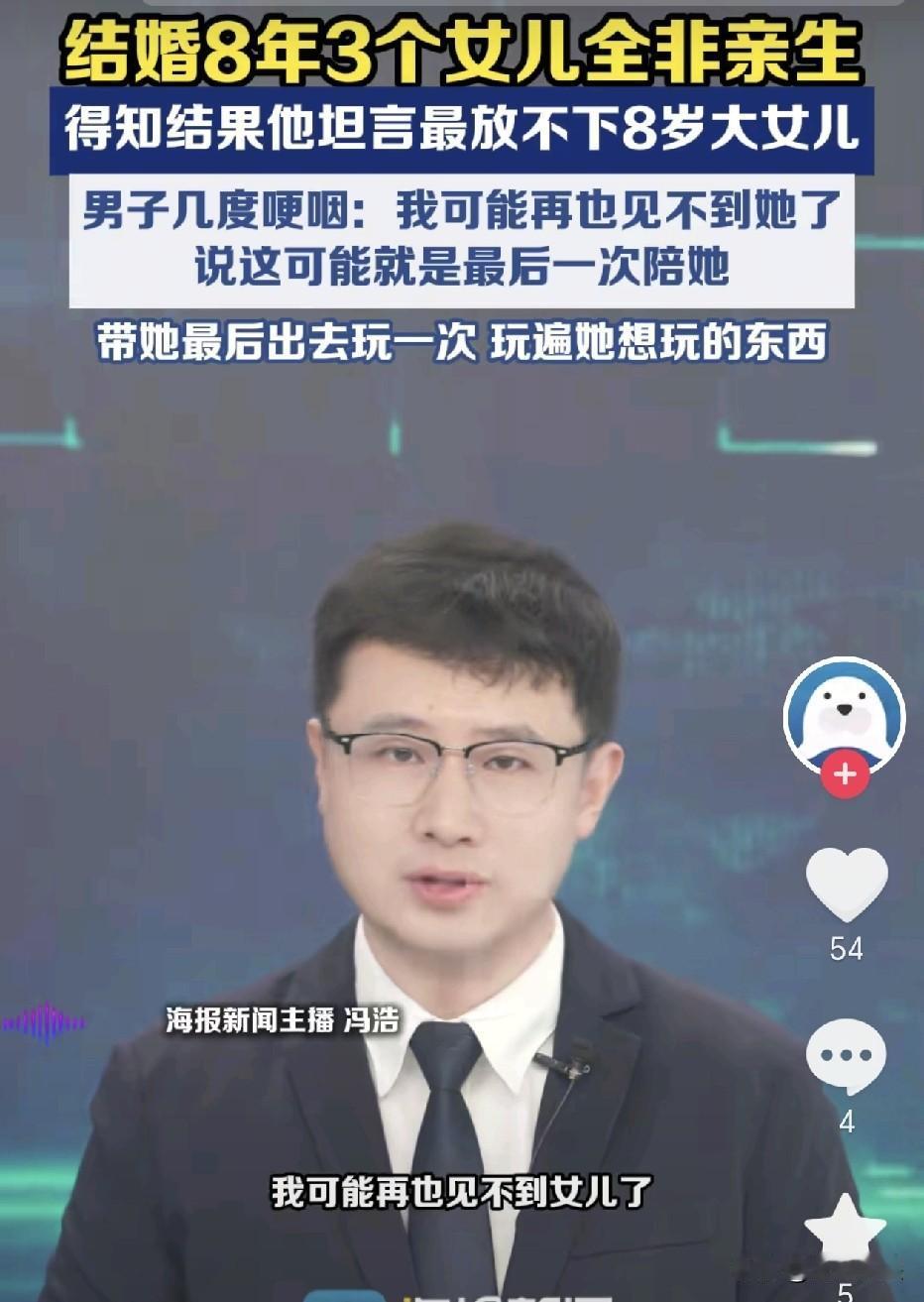 陕西汉中，被妻子无情背叛的韦某非常无奈，面对三个与自己没有血缘关系的女儿，他欲哭