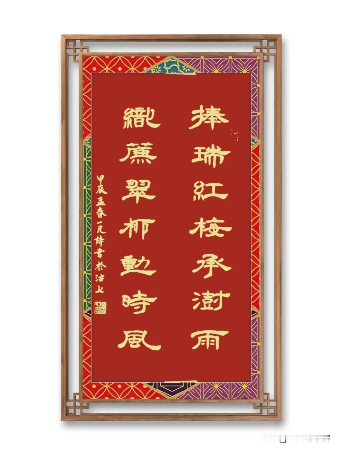 #凡间诗话# #这才是国风# #书法# 
七律｜盼春来
春光竞渡海河东，百里阳和