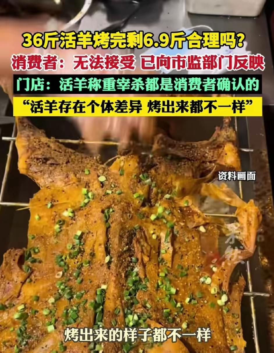 这合理吗？
重庆一女子除夕夜花1188元吃烤全羊，活羊36斤烤完剩6.9斤，女子