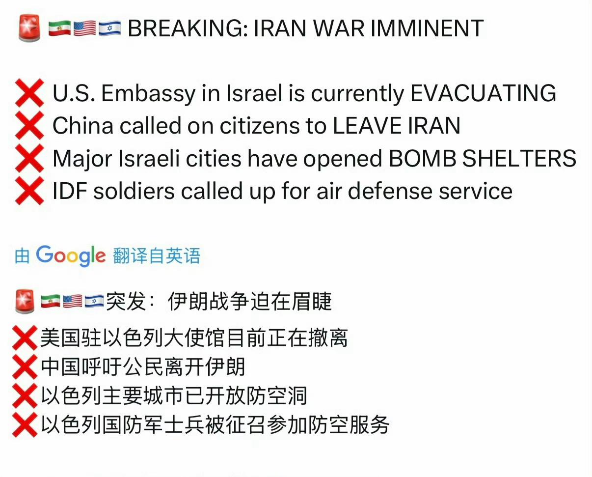 真要开打了？

提醒在伊朗的中国公民尽快撤离  ​​​