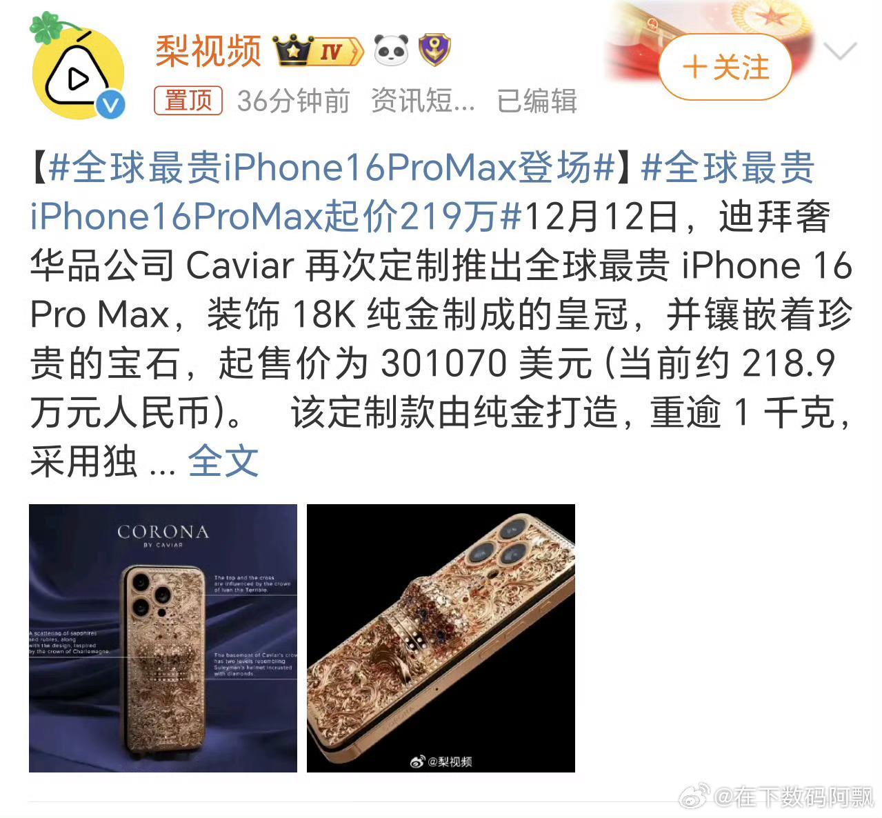 全球最贵iPhone16ProMax登场 虽然咱们可能买不起，但看看也是种享受啊