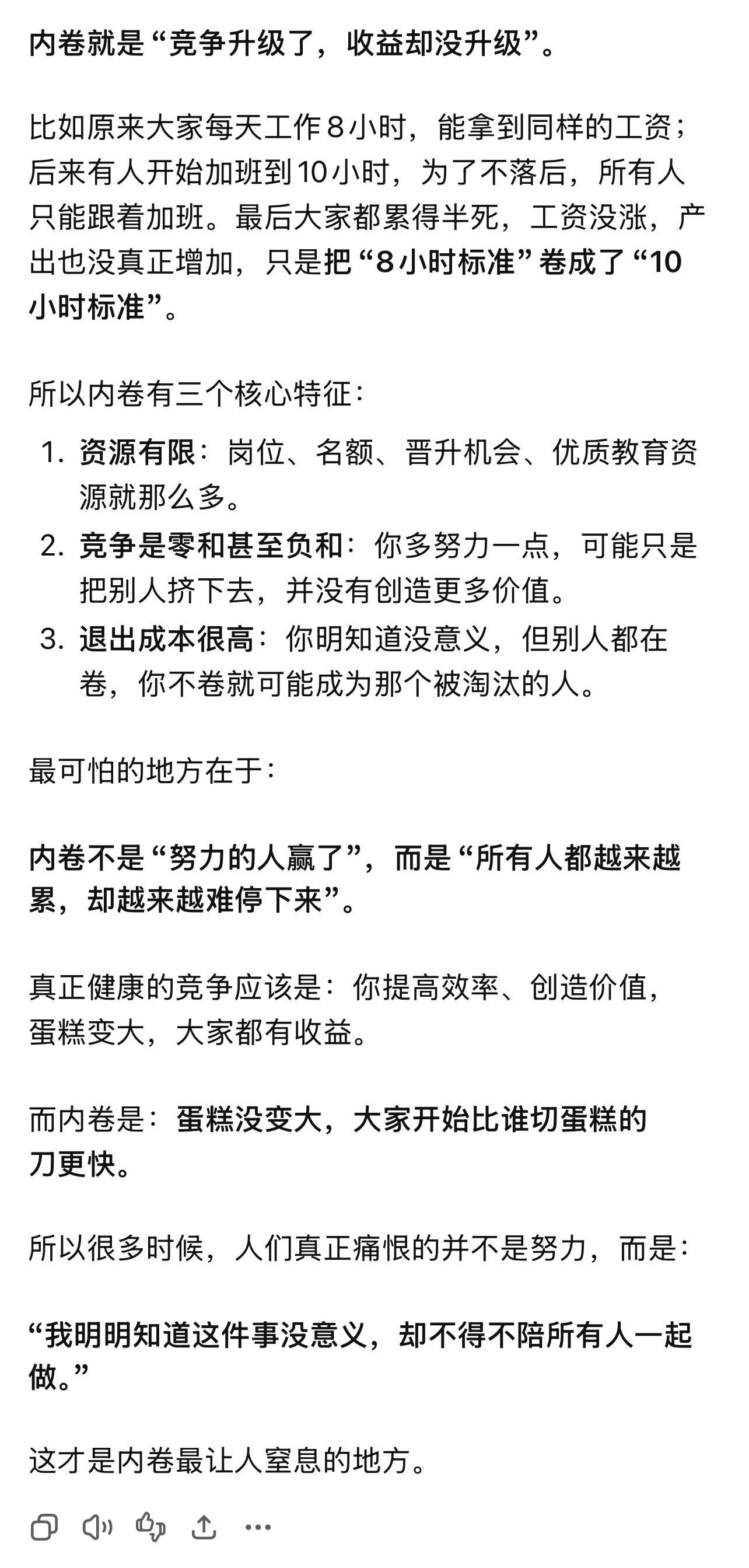 内卷不是“努力的人赢了”，而是“所有人都越来越累，却越来越难停下来”。 