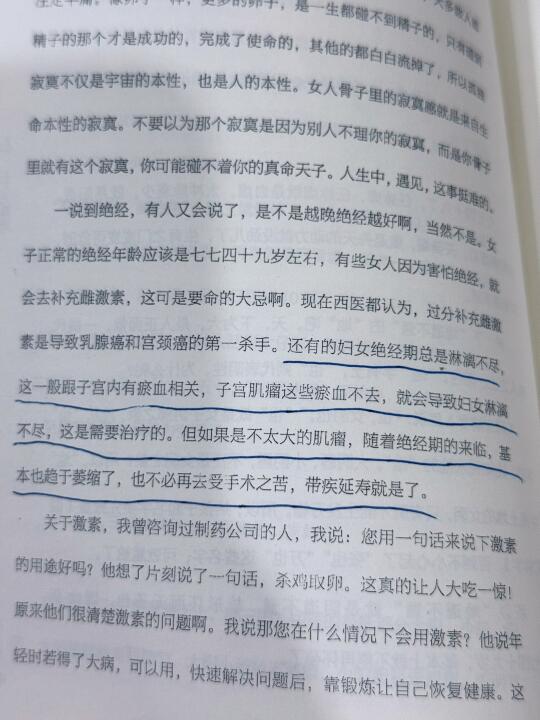 曲黎敏讲《黄帝内经》：女性月经与子宫保养