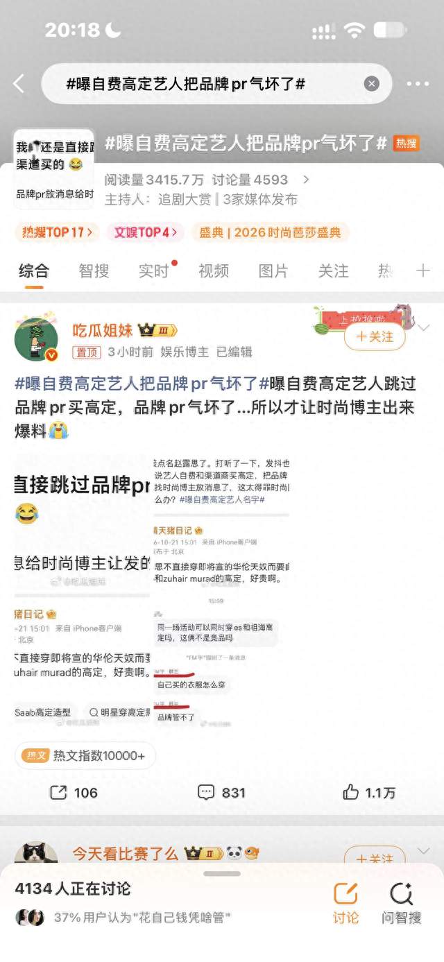 自费买下高定礼服，为什么反而惹得品牌PR不舒服？