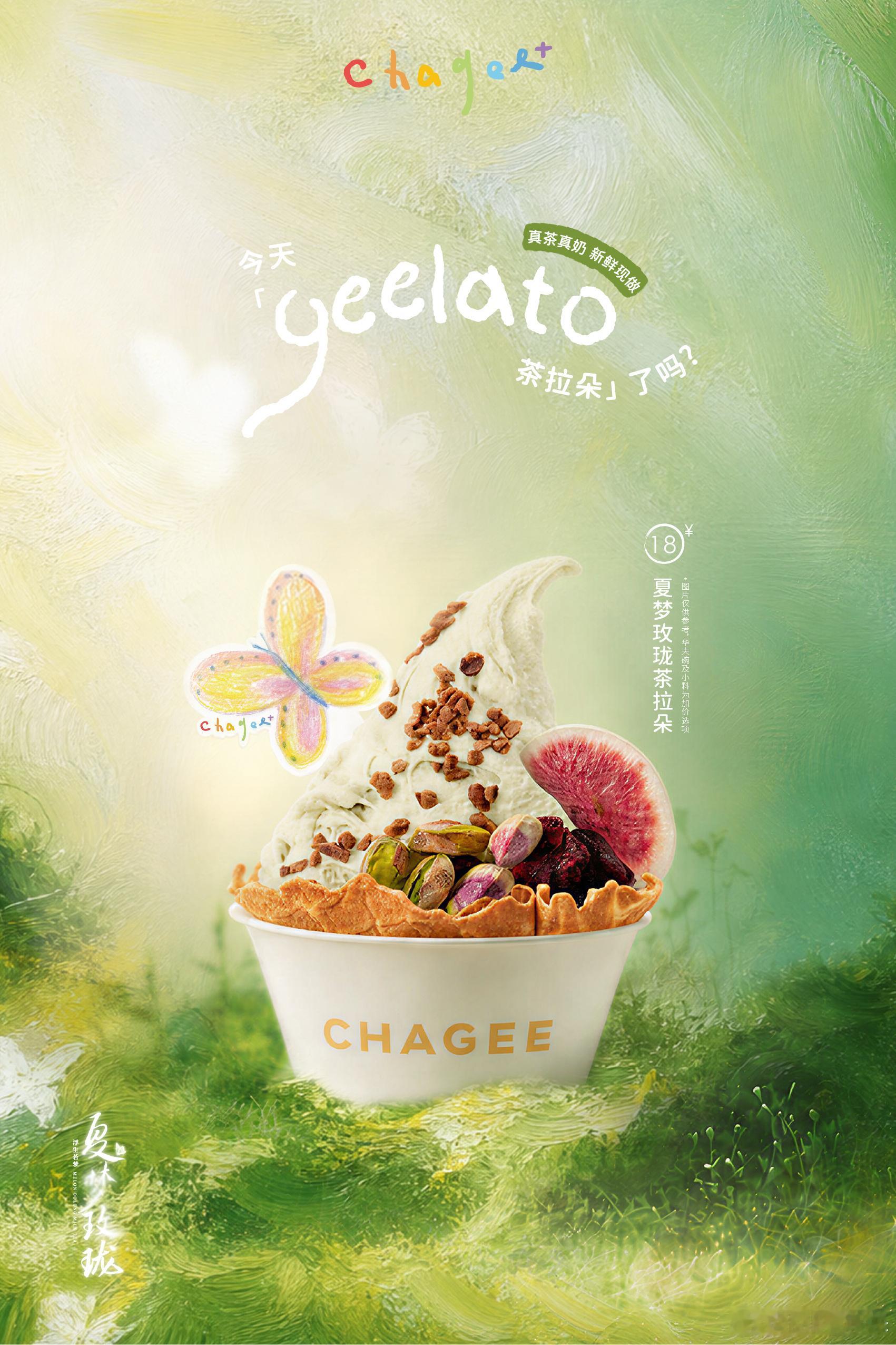 霸王茶姬 夏天嘛，吃冰才是正经事 ～🍦一起出门散个步，去解锁属于自己独一无二的
