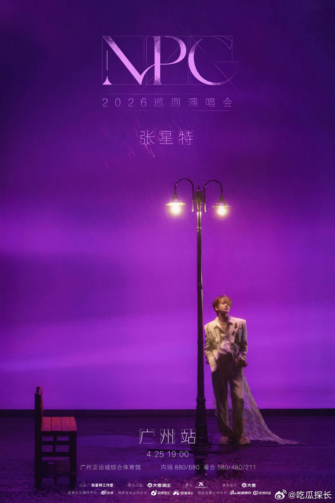 张星特NPC巡回演唱会 张星特这孩子是真的一点心事都藏不住，剧透巡演编曲那个兴奋