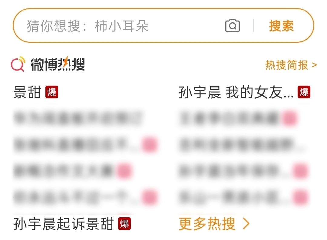 还有人没吃到景甜和孙宇晨的🍉吗？这个事儿已经把微博热搜榜单干到四足鼎立的局面了