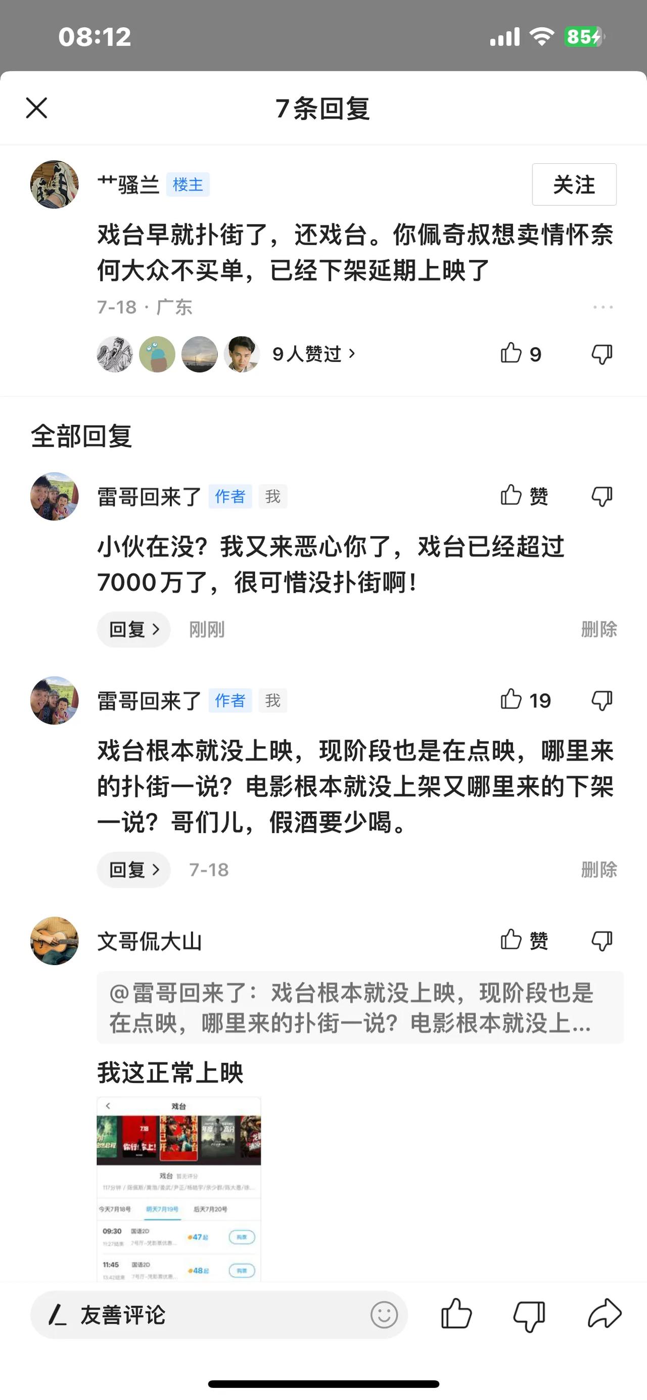 今天陈佩斯老爷子的戏台上映了，前面那几天点映有7000万票房，正式开播第一天豆瓣