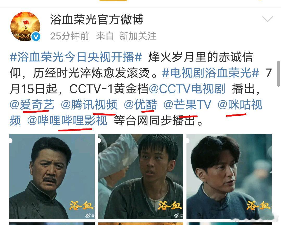 浴血荣光 《浴血荣光》网播平台确定了！6个视频平台联合播出！这应该是拥有网播平台