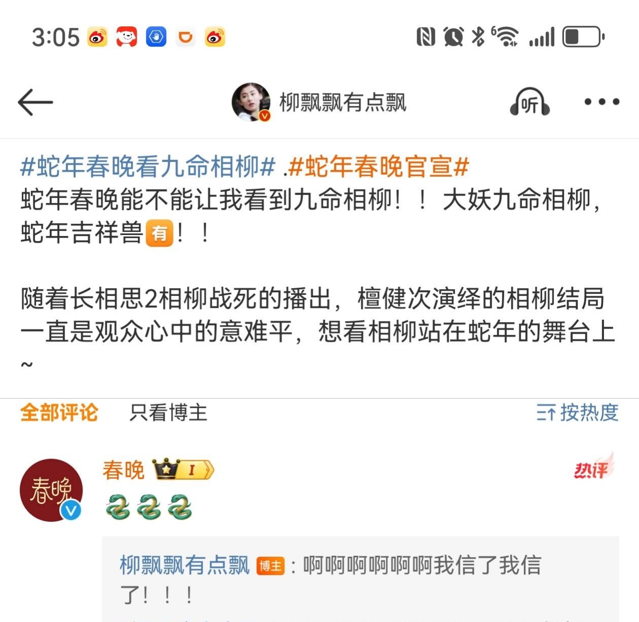 春晚官博回复檀健次春晚相关   蛇年春晚看九命相柳  啊啊啊啊啊啊啊啊啊啊太开心