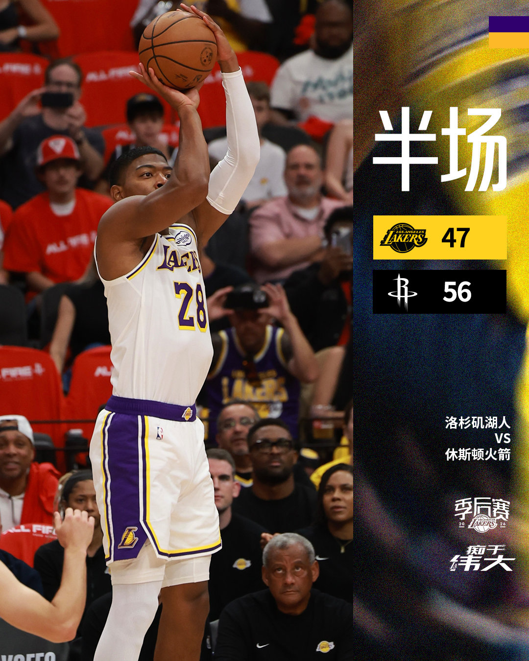 「湖人vs火箭 | 半场🔚」湖人4️⃣7️⃣ - 5️⃣6️⃣火箭控制失误，下