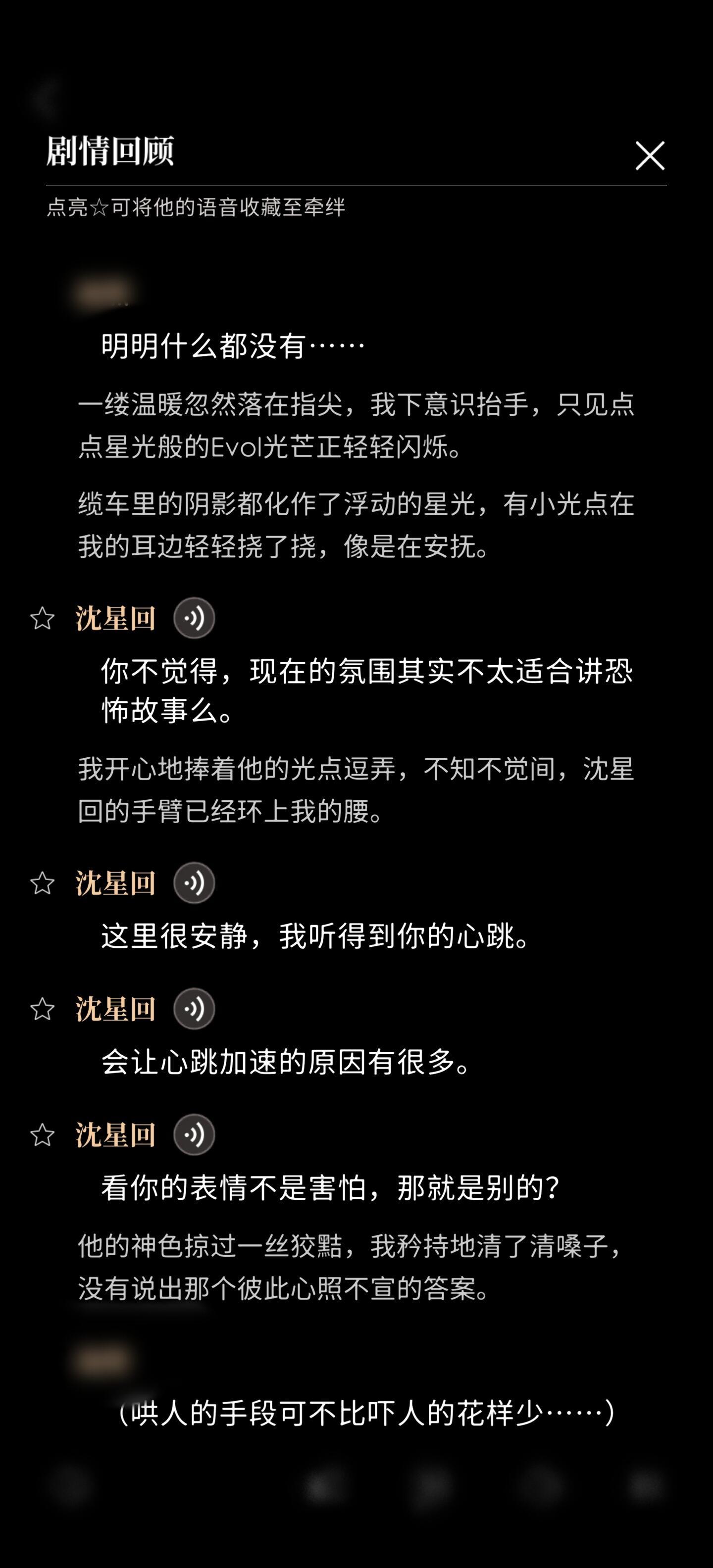 沈星回沈星回✨恋与深空 不愧是钓系男神啊把Jump Scare改成Jump Ki