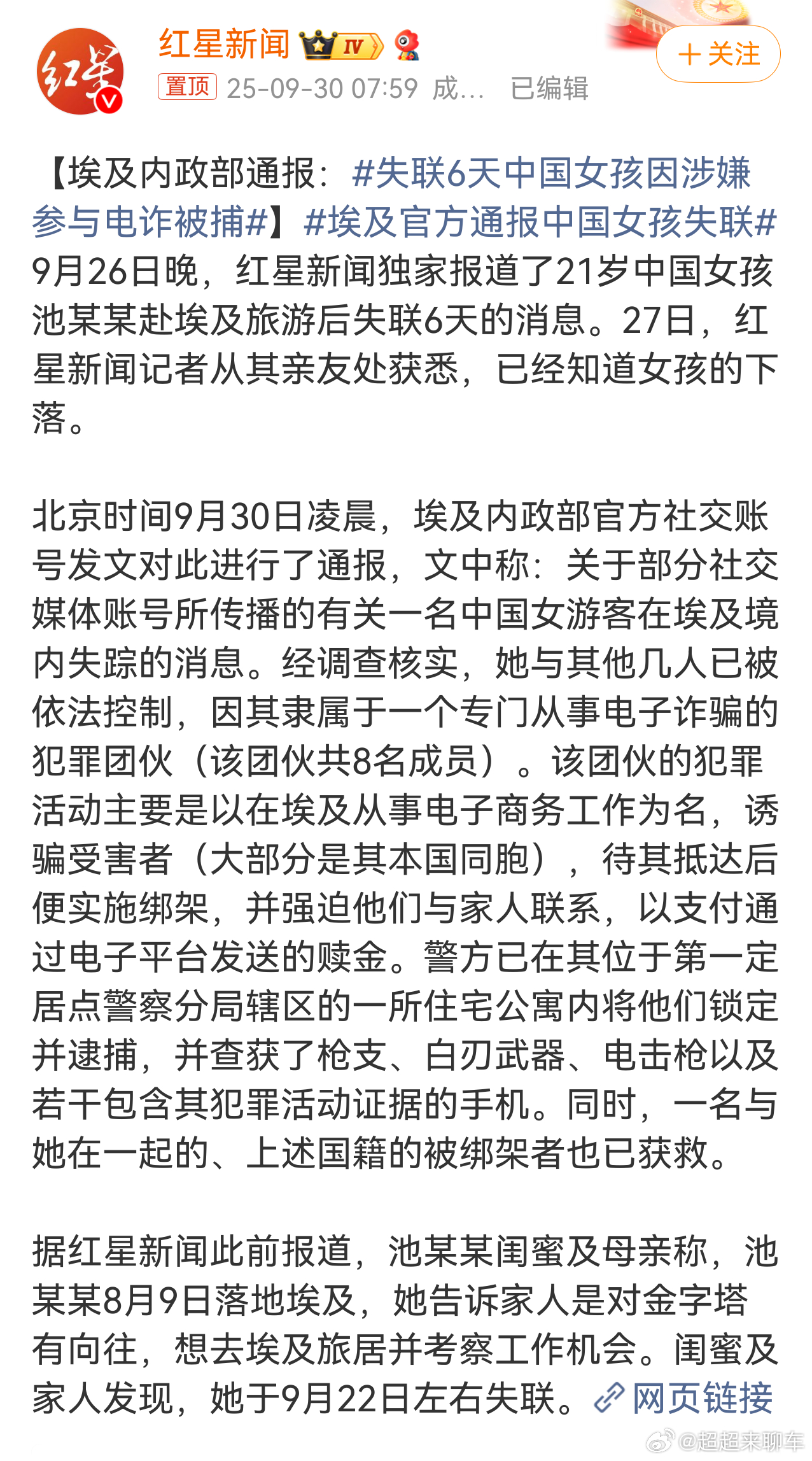 失联6天中国女孩因涉嫌参与电诈被捕突然之间的转变令人措手不及，如果是被迫去的也还