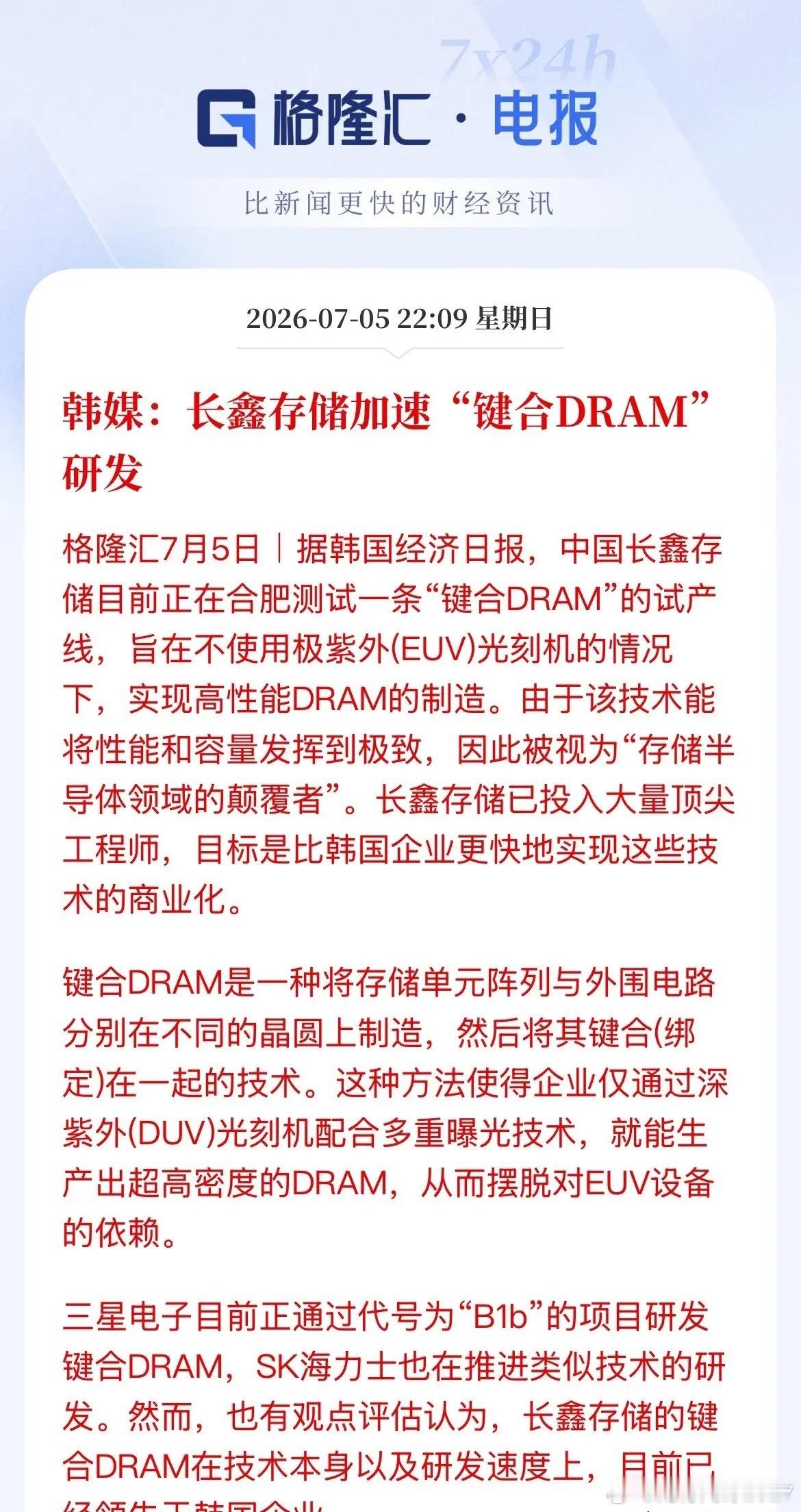 刷屏了！周末是满屏的存储利好！有国产江波龙的炸裂业绩预告，有外围美光在日本投资9