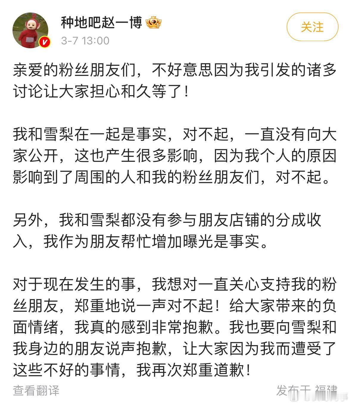 赵一博发博回应了，承认了他和雪梨恋爱的事实，但是否认了参与朋友店铺的分成收入。起