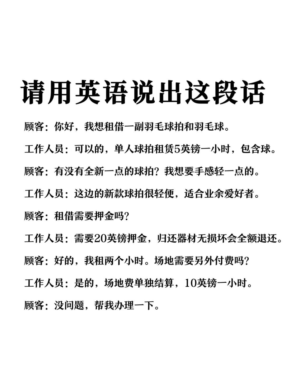 请用英语说出这段话-球馆租装备场景