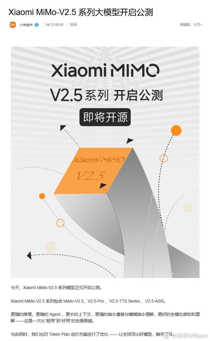 小米深夜官宣4款新模型小米全面升级模型订阅计划 大半夜发新品，雷总是真不睡觉啊?