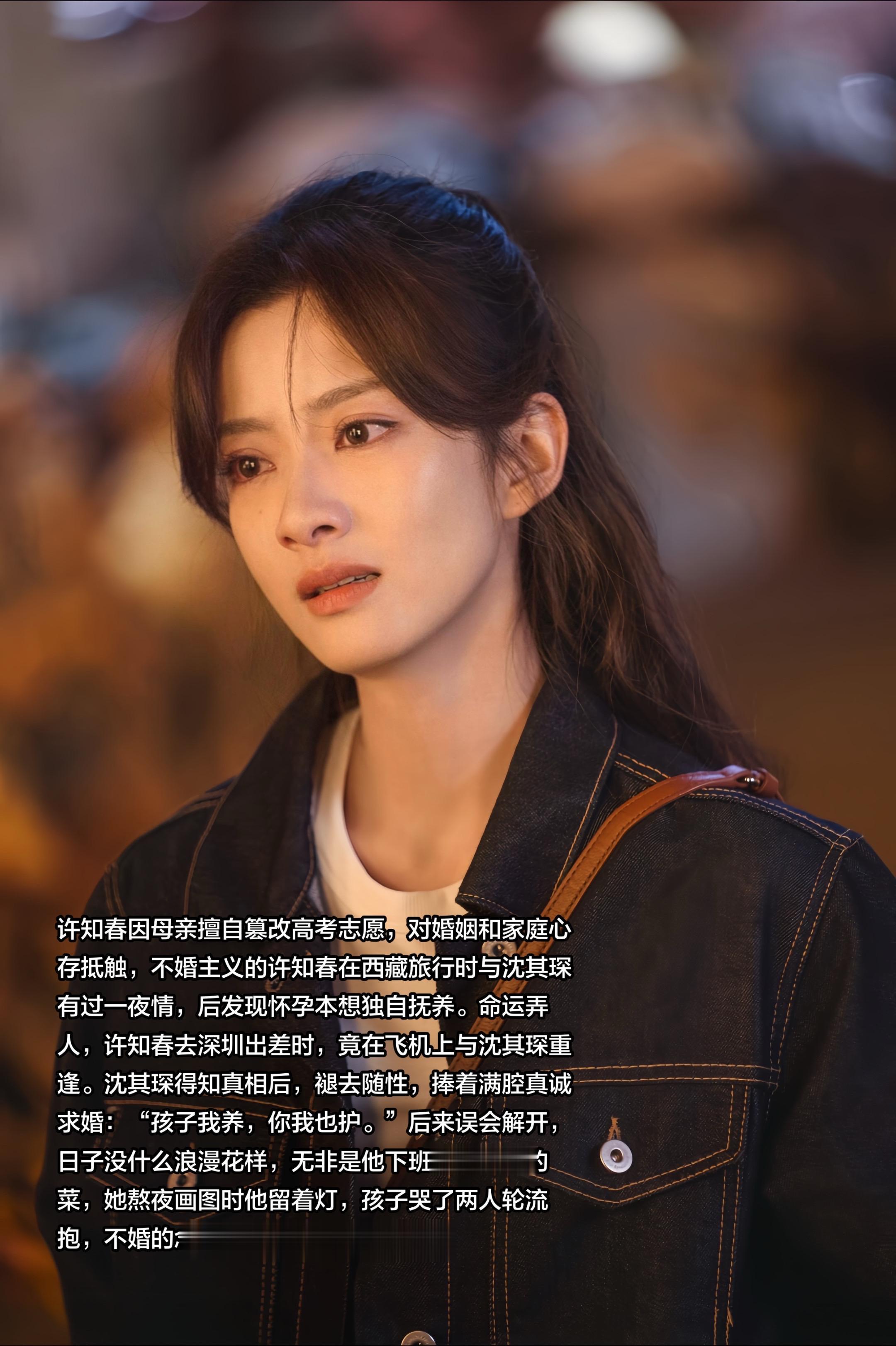 冯美奇走的就是原著沈其琛和许知春的故事线 ！！