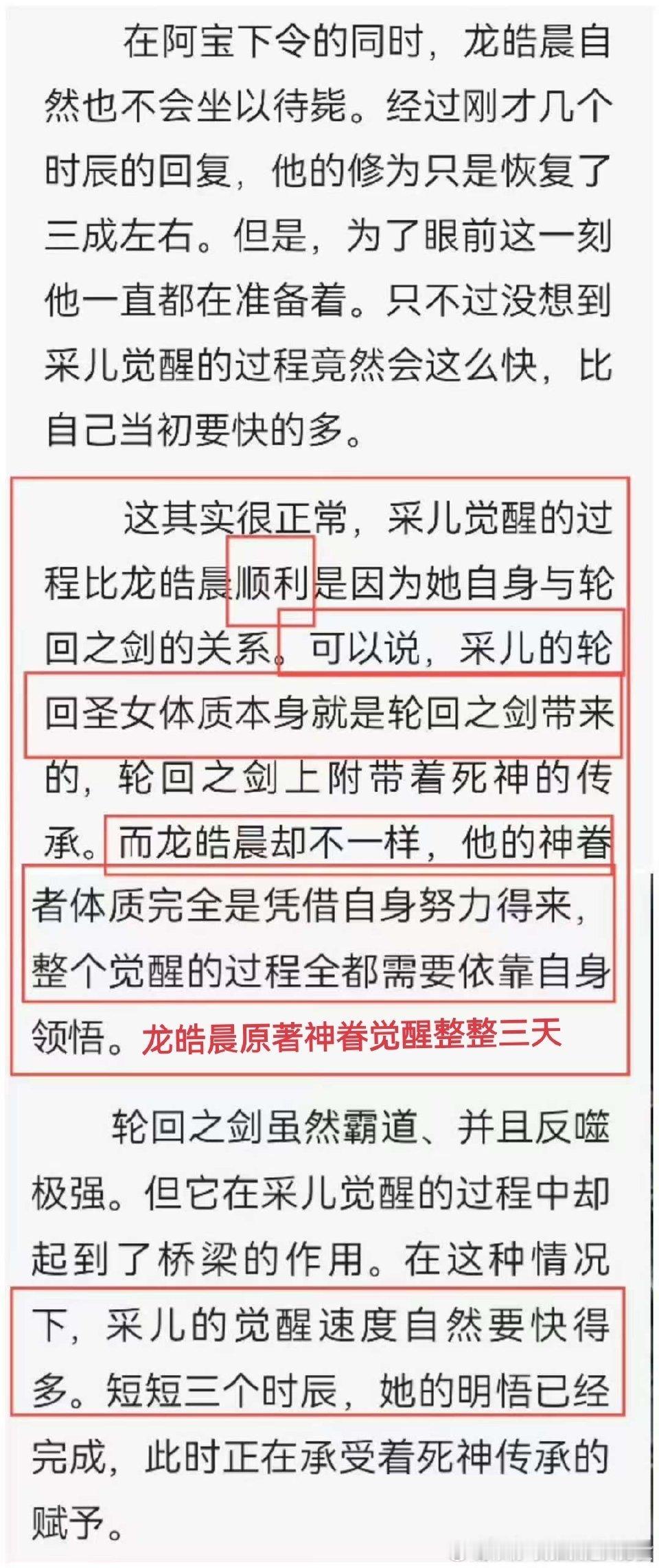 贱婢圣采儿靠偷主角的个人努力给自己营造悲惨努力的人设来引人同情