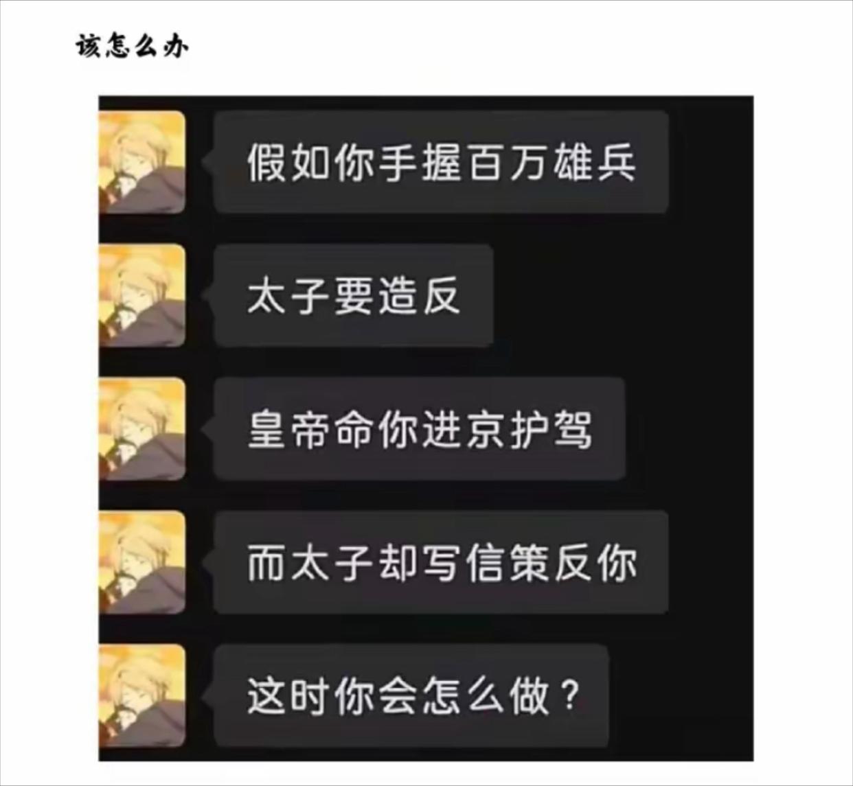 你再说一遍，朕手握雄兵多少？ ​​​