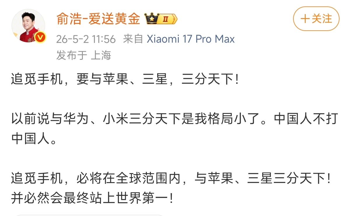 加油，以后记得把我们智羽回收安排为追觅手机官方回收。俞浩称追觅要与苹果三星三分天