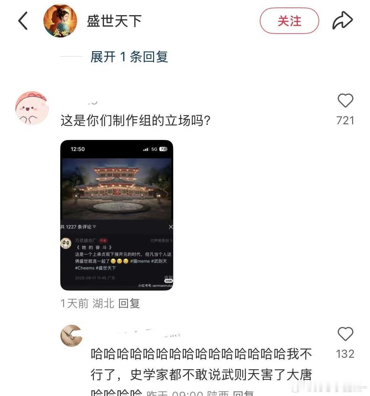 《盛世天下》全平台被冲，历史粉出动，舆论翻车了… ​​​