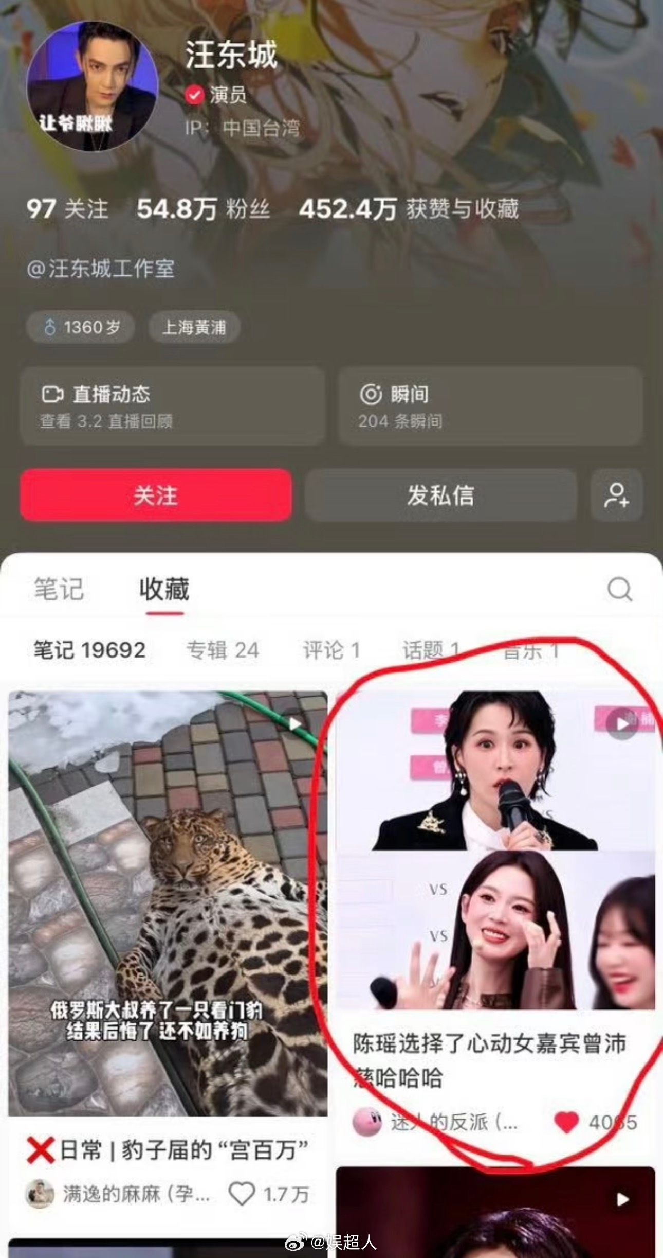 汪东城收藏曾沛慈陈瑶视频汪东城也在嗑曾沛慈陈瑶 我真不行了刷到汪东城收藏了曾沛慈