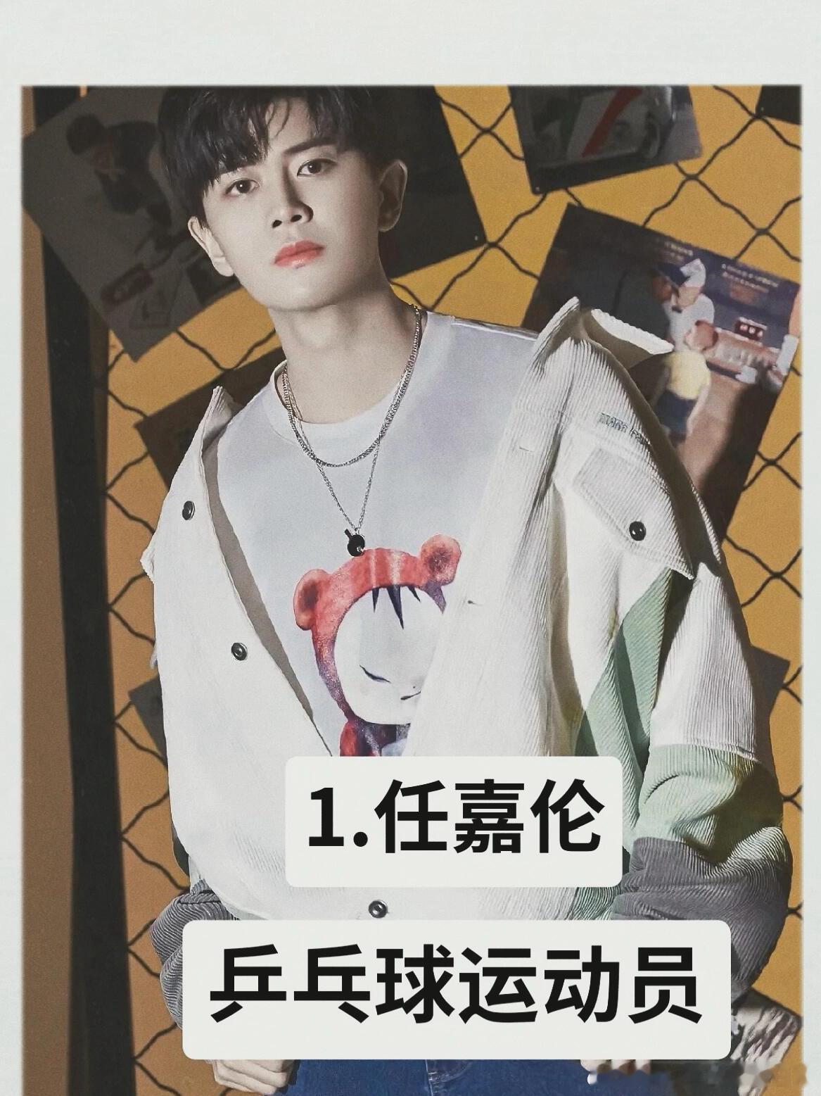 #原来这些明星也曾是国家运动员#14位曾是国家运动员明星！任嘉伦、陈小纭、陶红、
