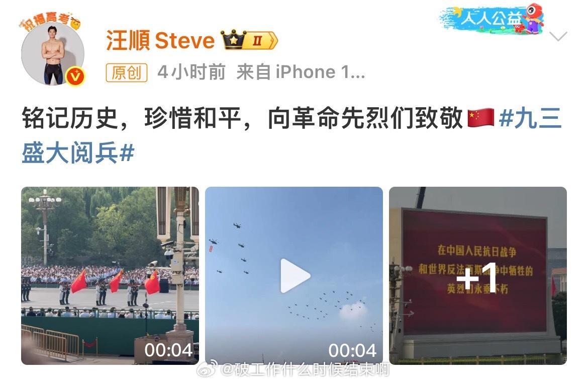 📢马龙汪顺苏炳添阅兵观后感✍️：铭记历史，珍惜和平，向革命先烈们致敬🇨🇳。