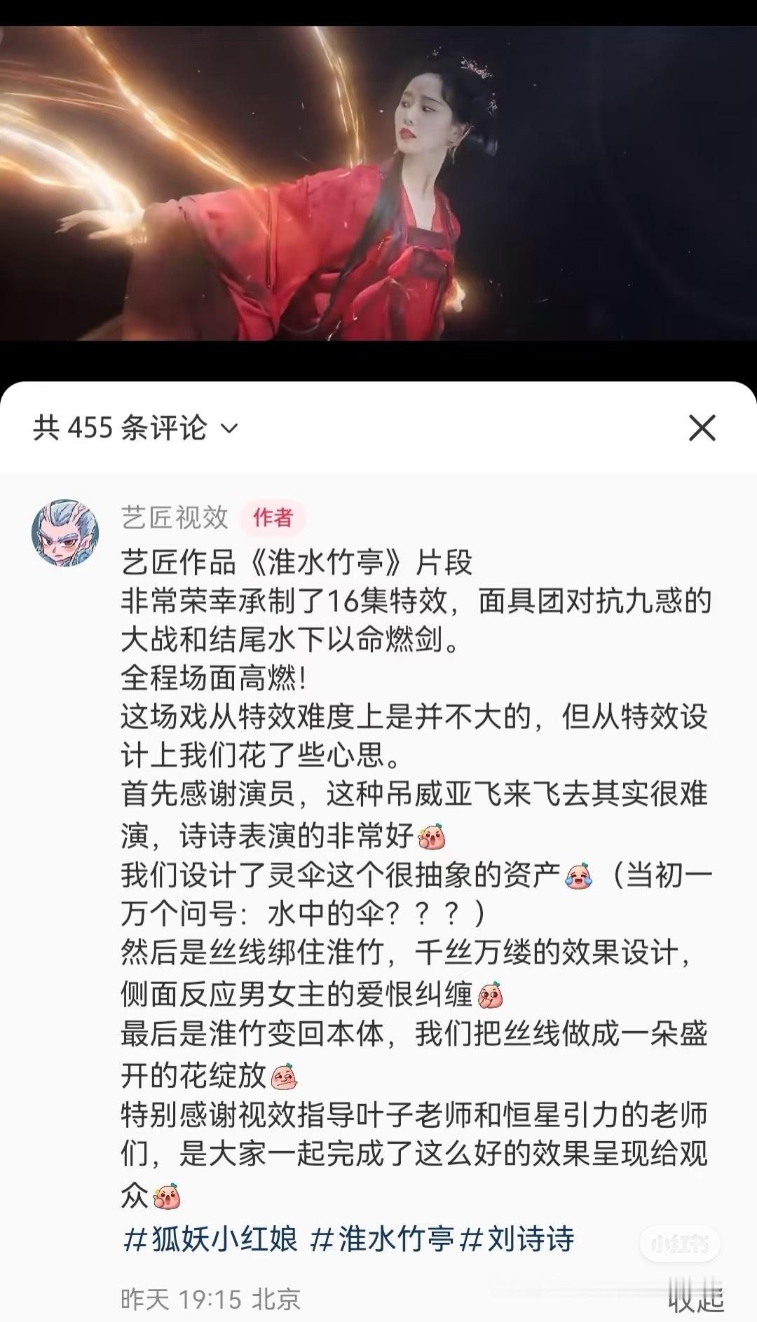 原来刘诗诗《淮水竹亭》16集特效是哪吒12和流量地球特效团队做的，难怪这么🐮淮