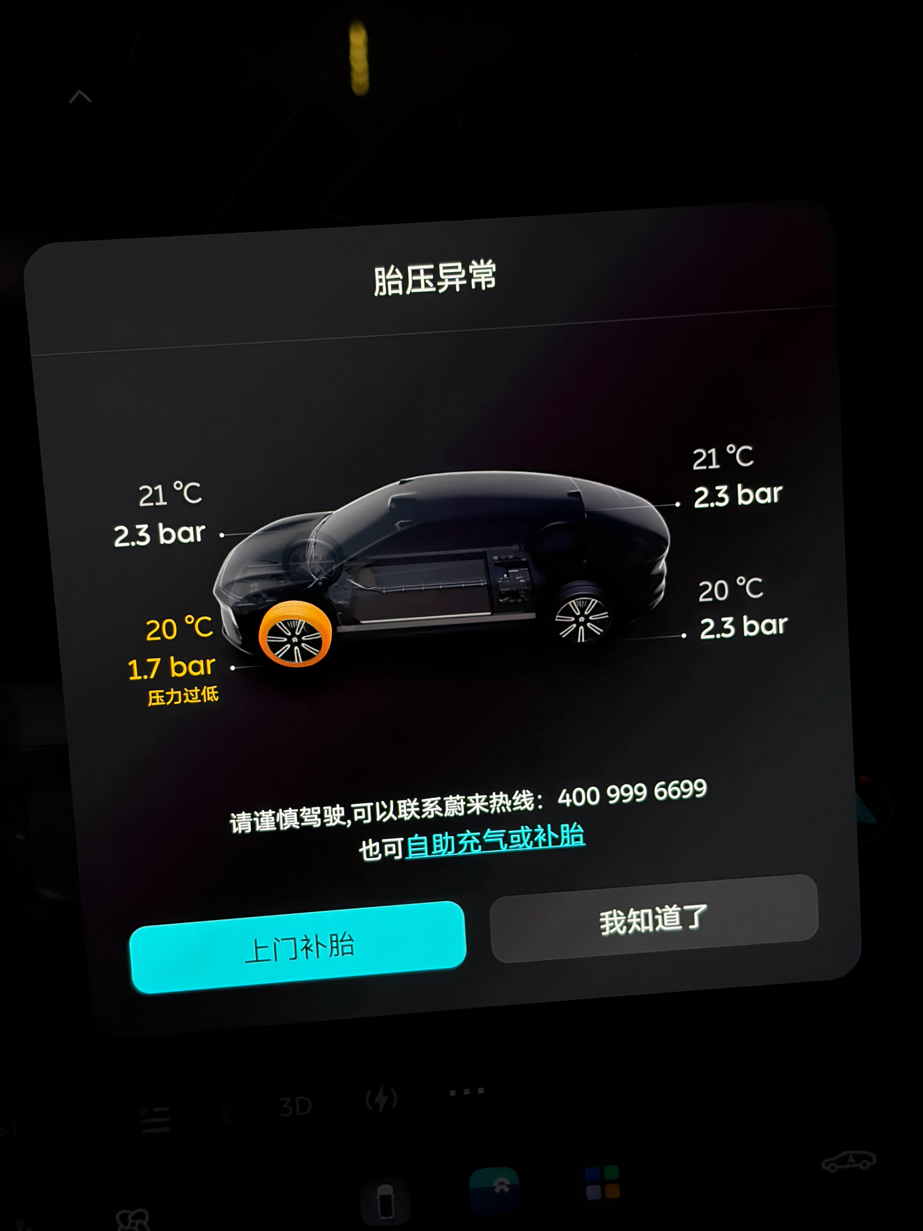 ET9 胎扎了[苦涩]昨天晚上左前轮就报胎压低，降到了 2.0，我说再观察一下，