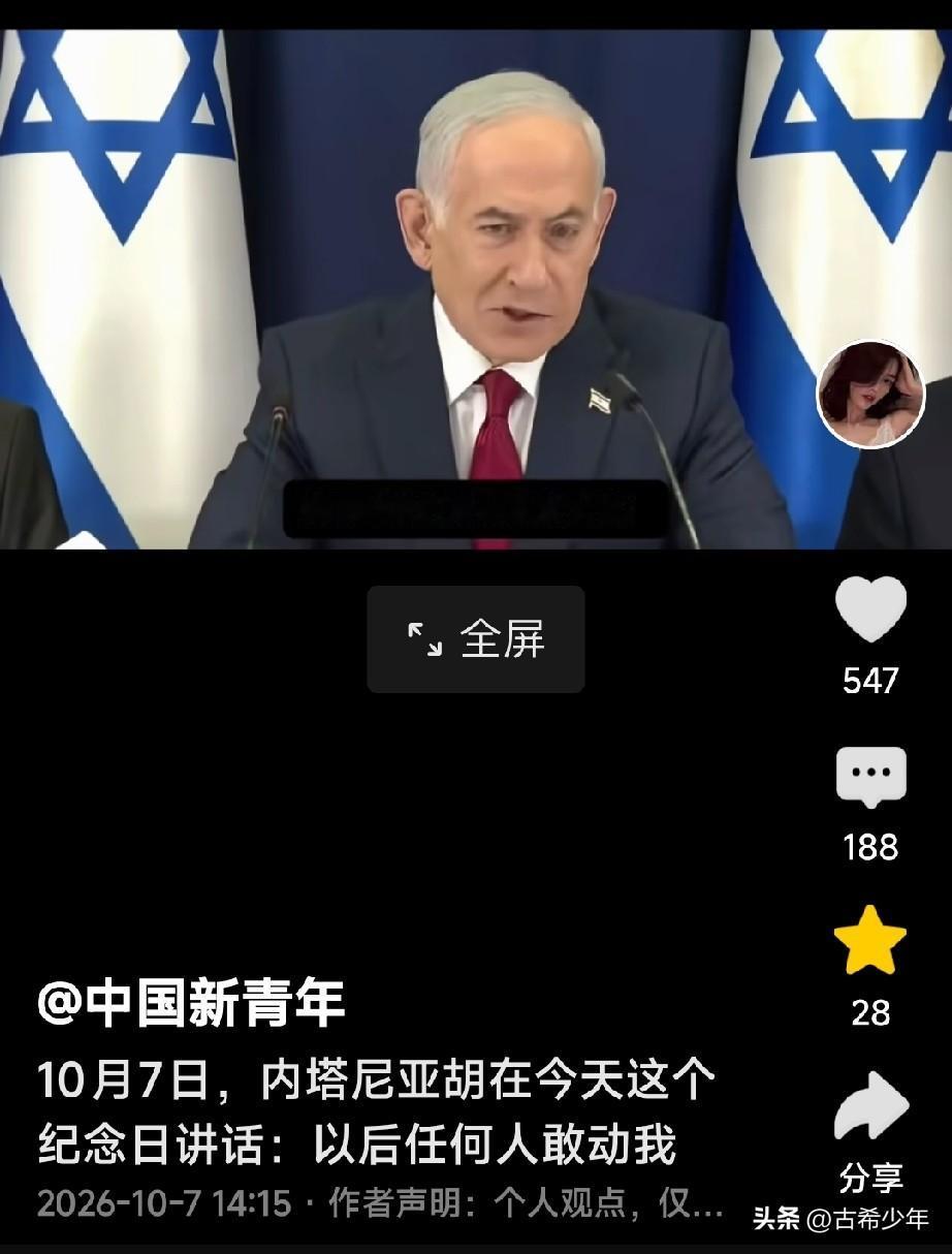 老夫衷心希望以色列永远强大，愿中东永久和平——
 
以色列总理内塔尼亚胡，在10