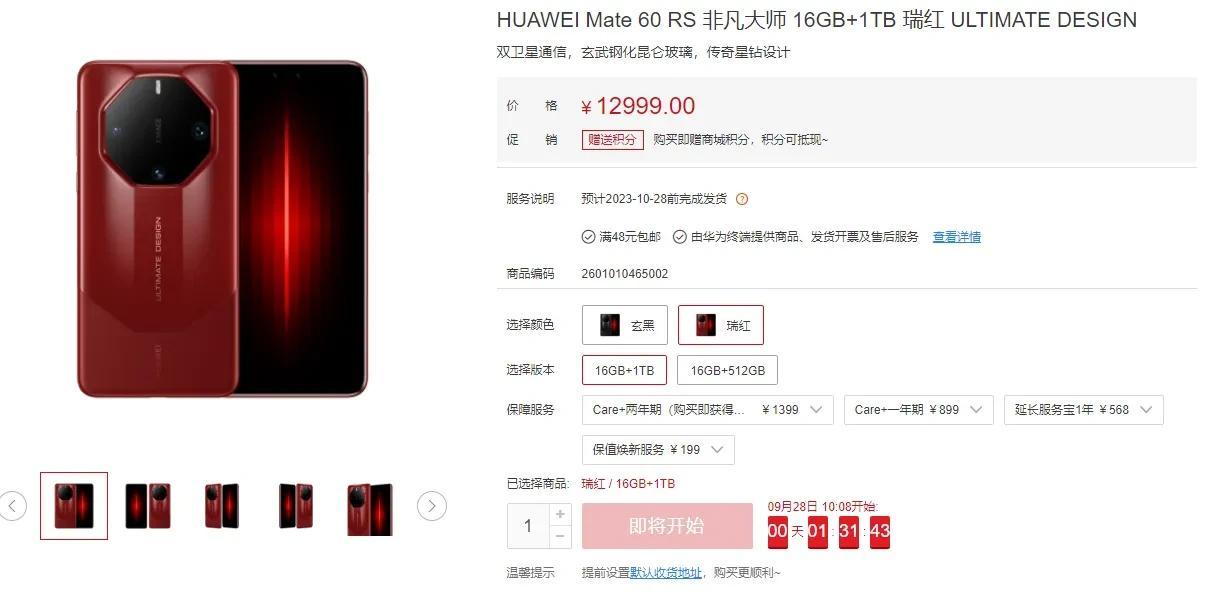 今天华为Mate60 RS非凡大师开售，你们调好闹钟了吗？目前超过200万人预约