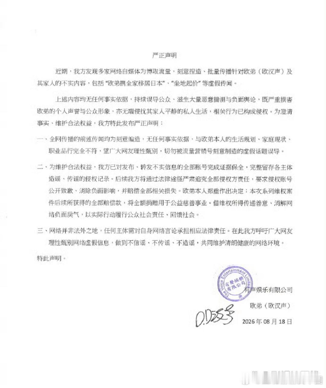 欧弟发布严正声明否认全家移居日本以及对《天天向上》坐地起价等虚假传闻，表示会通过