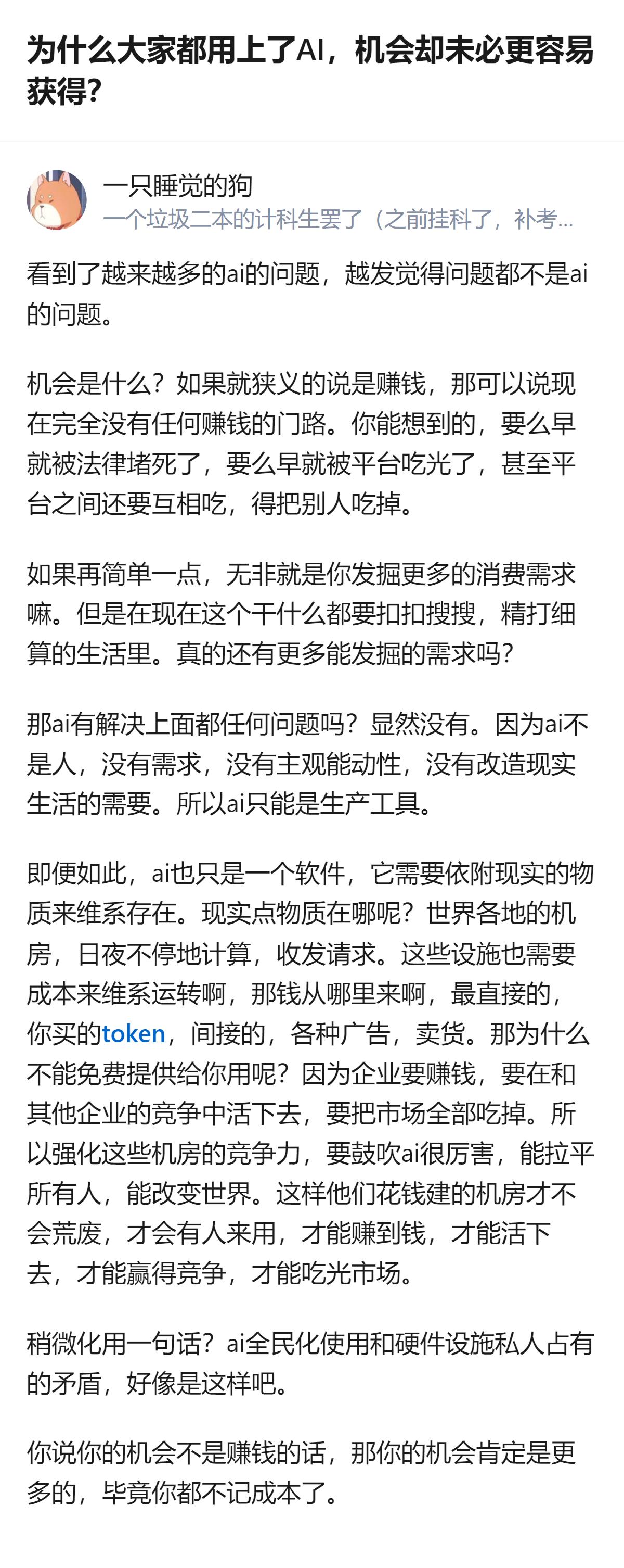 现在大家都用上了AI，可赚钱的门路要么被法律堵死，要么被平台吃光，AI只是依附实