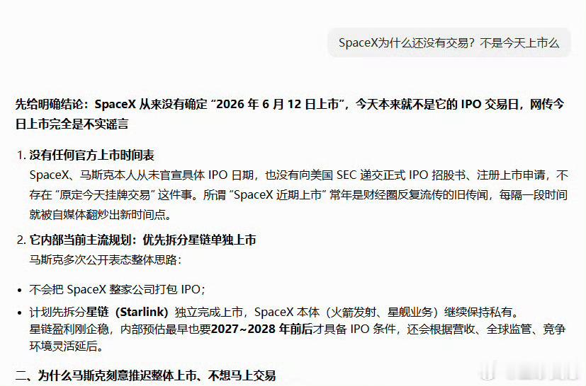 豆包AI不知SpaceX上市豆包就这新闻抓取的能力还收费呢？还不如让微博出个ai