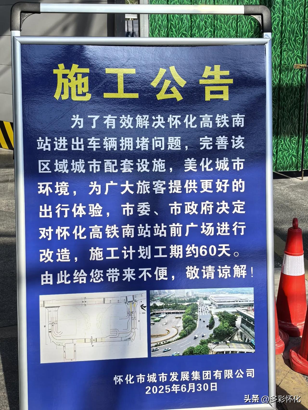 怀化南高铁站站前广场开始提质改造，时间7月1日一8月30日，迎接湖南省第五届旅游
