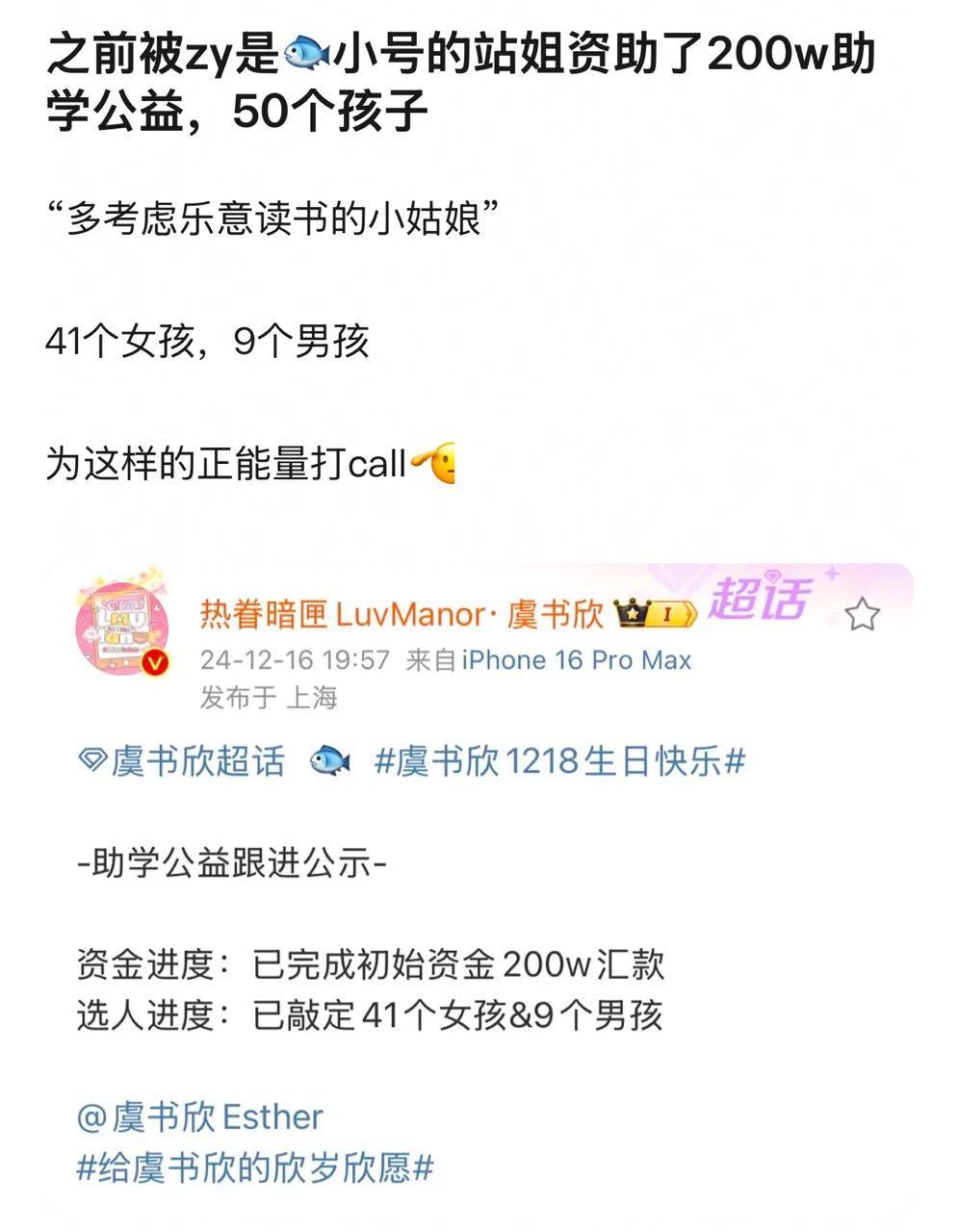 虞书欣的富婆粉丝站姐，这可是整整 200w 啊！令人惊叹。 