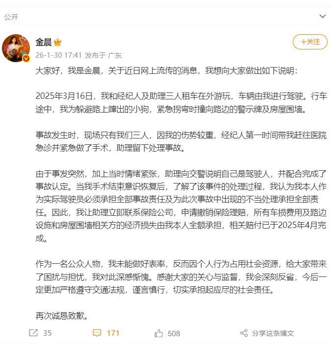 #金晨称相关赔付已于去年4月完成#  【 #金晨发文说明事故情况# 】 大家好，