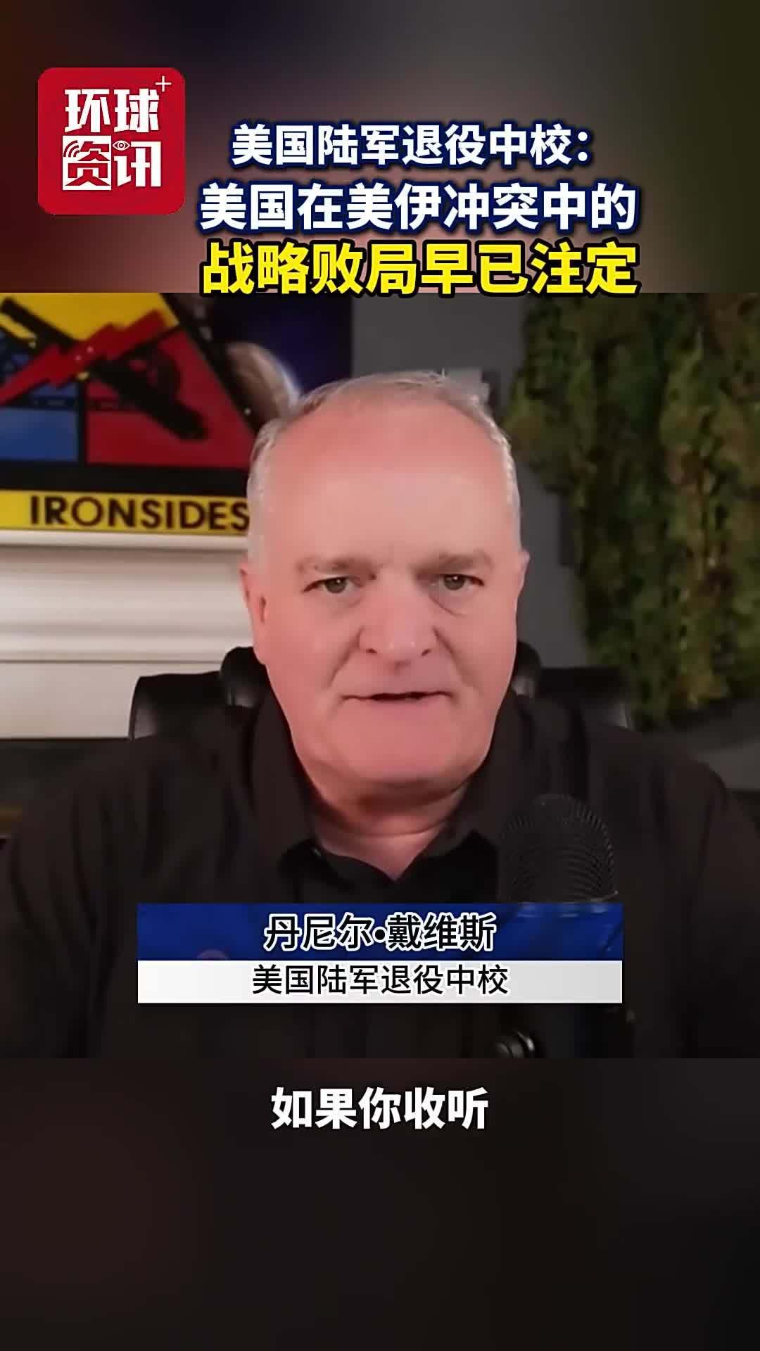4月28日，据美国媒体报道，当地时间4月26日，美国陆军退役中校丹尼尔、戴维斯（