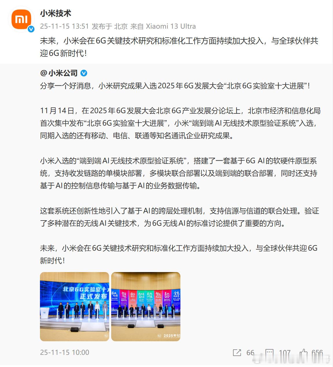 小米6G以后的6G时代应该会属于小米 