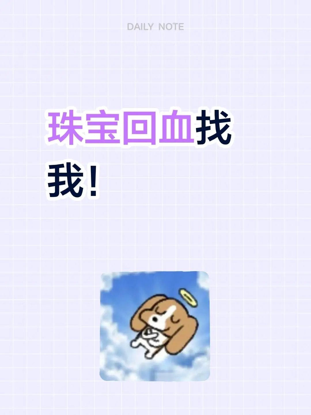 珠宝回血找我！