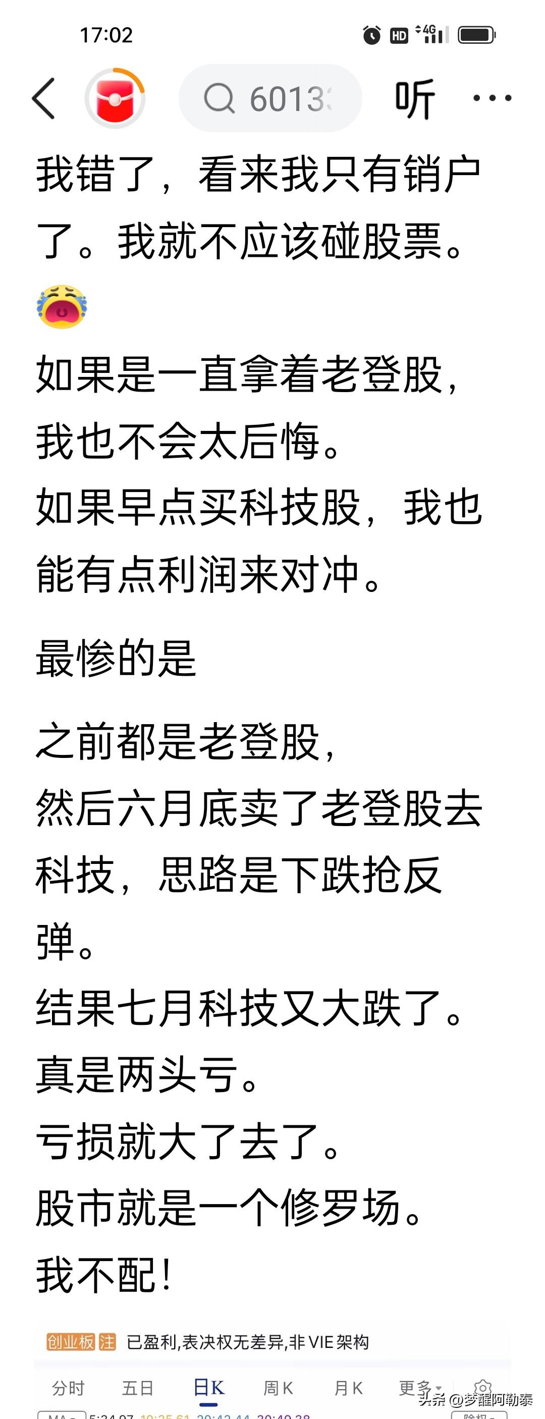 6月割老登股追科技，7月科技暴跌——两头挨打，亏麻了。

看到一位股民的复盘，字